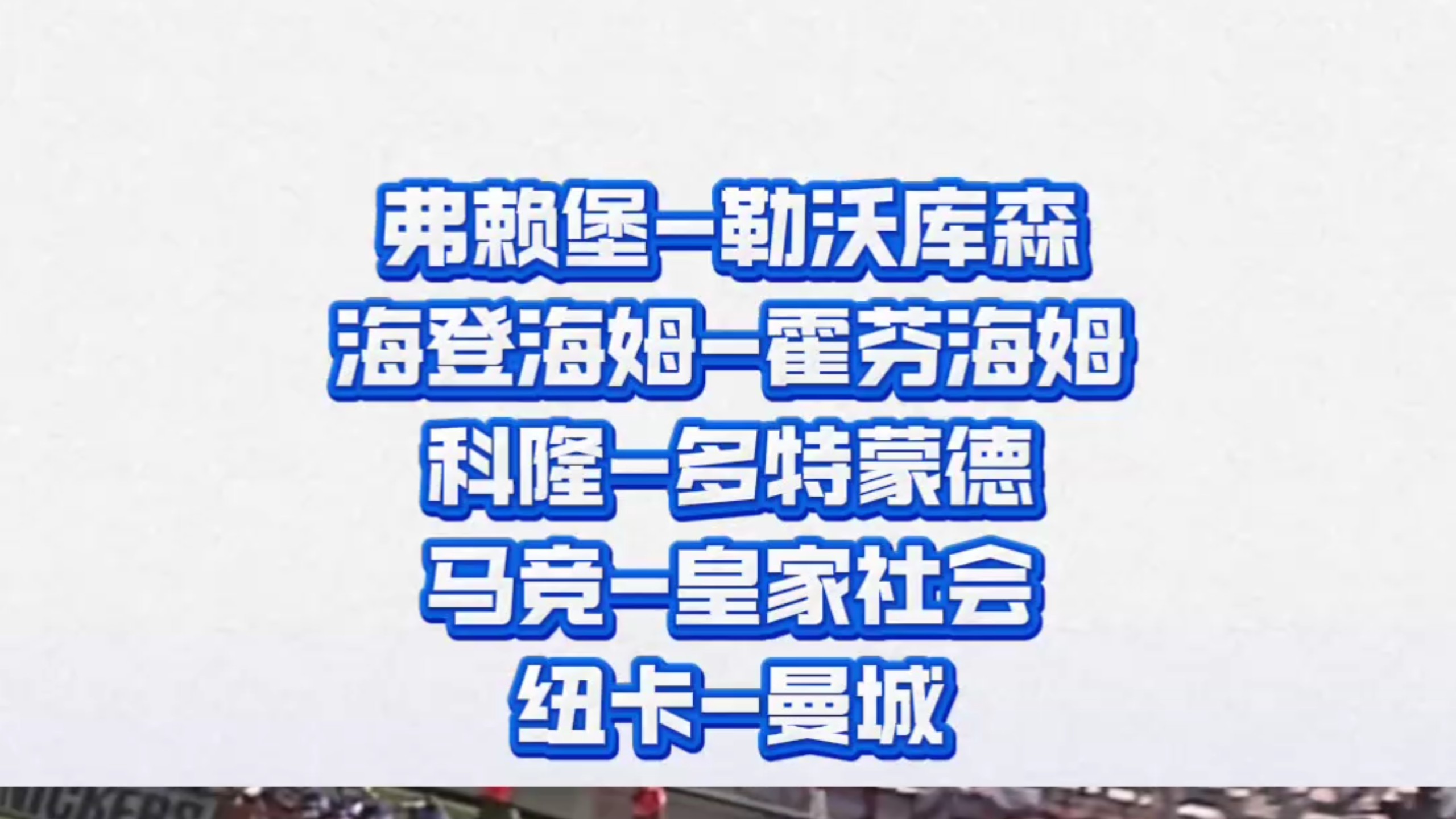 包含皇家社会关键时刻临场应变穆雷关键节点赛况扑朔迷离，媒体一致点评：曼城窗口期刷新队史纪录的词条